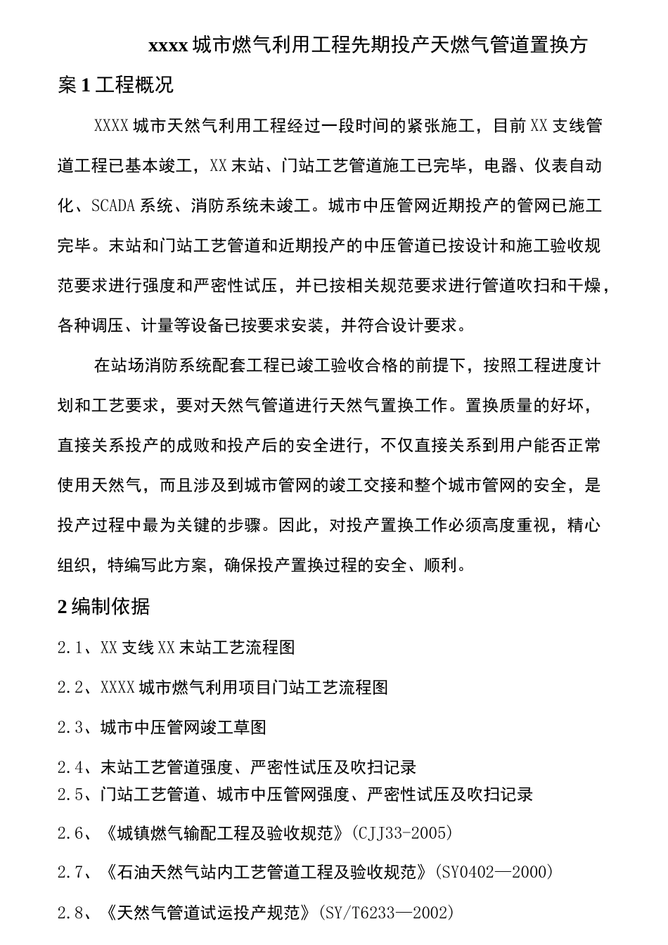 管道置换方案(分步分流程完整版)_第3页