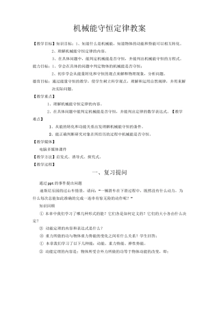 机械能守恒定律教案