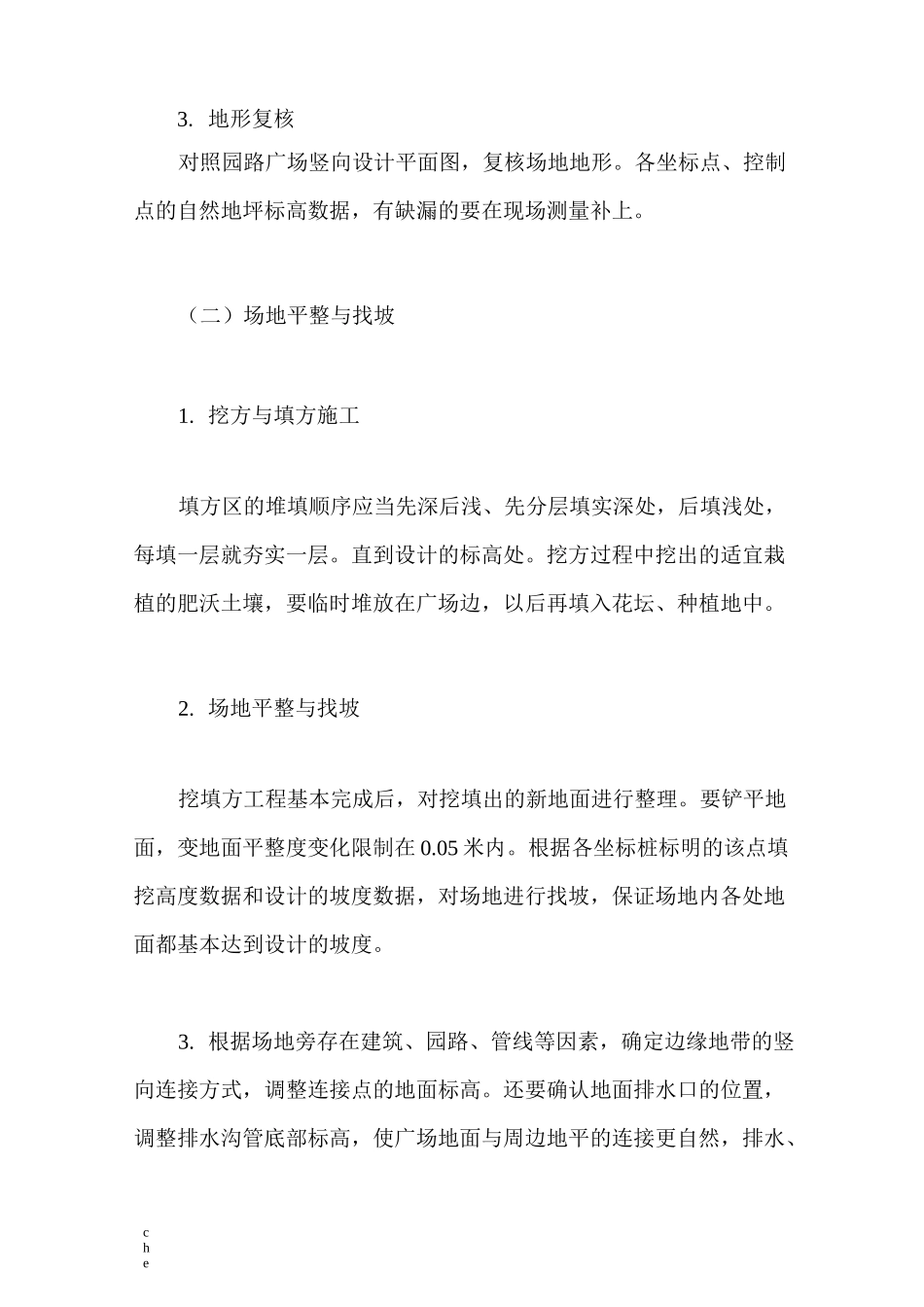 施工方案-园林铺装施工方案_第2页