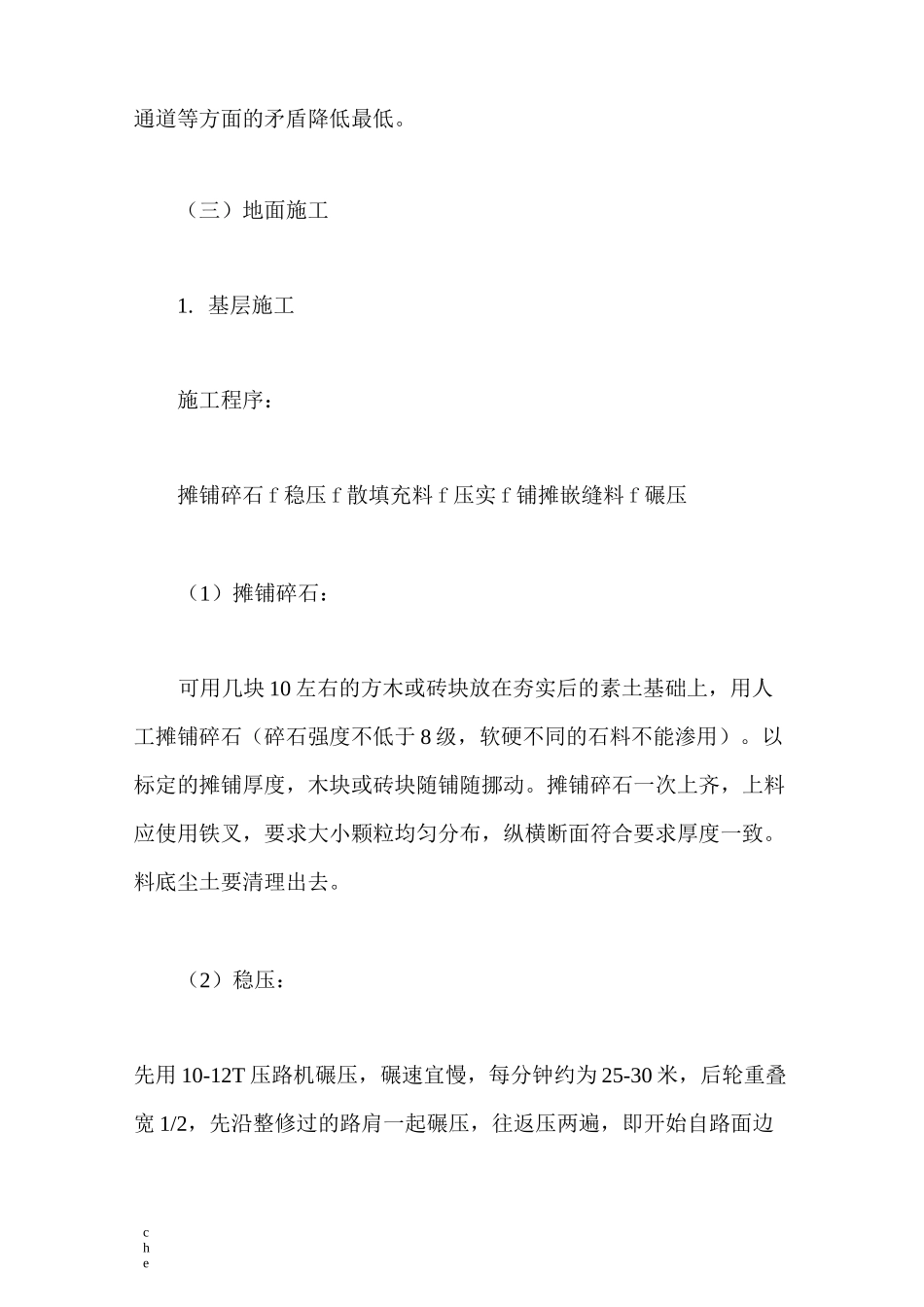 施工方案-园林铺装施工方案_第3页