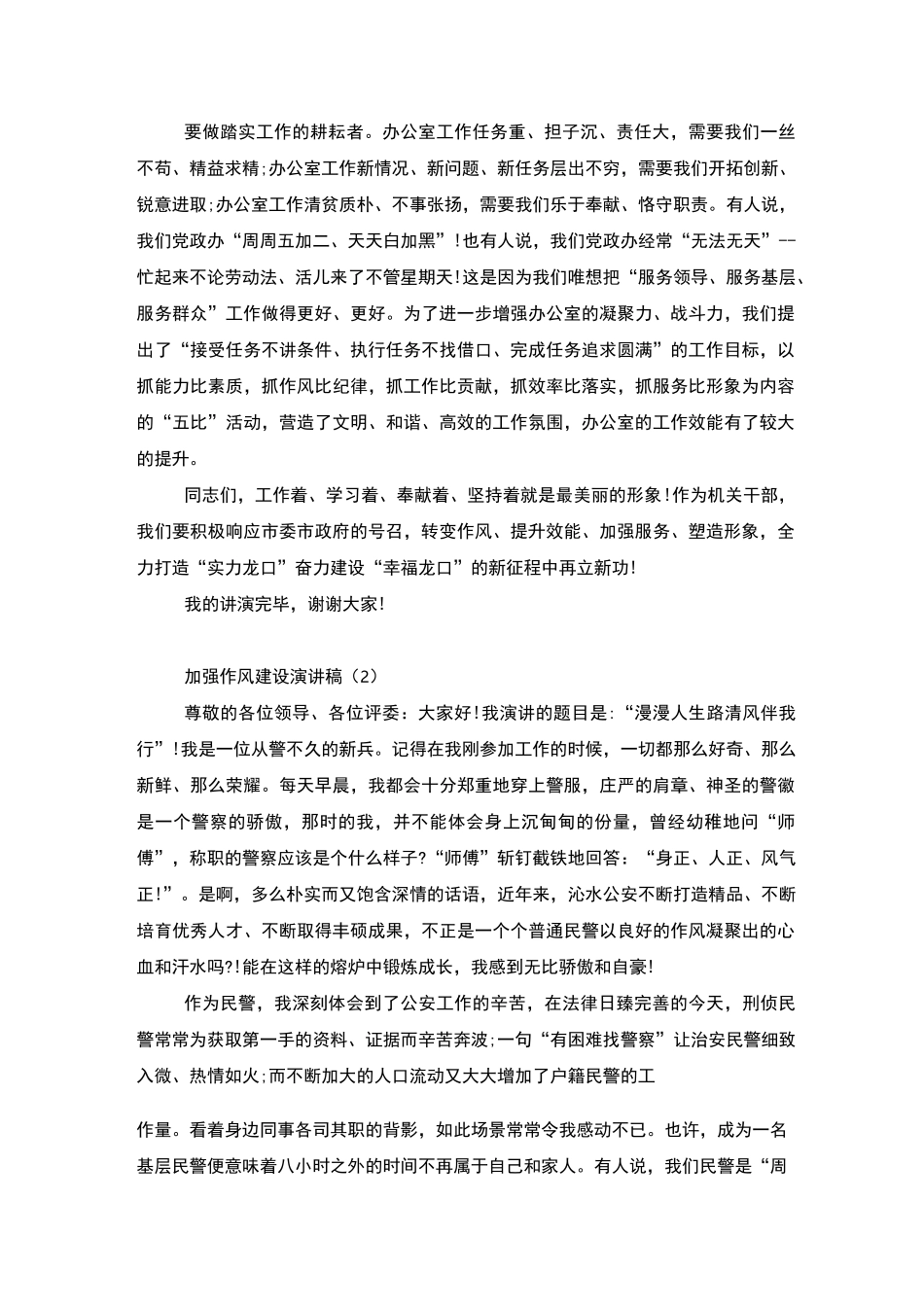 加强作风建设演讲稿_第2页