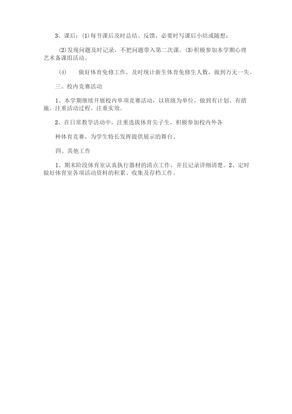 体育室工作计划_第2页