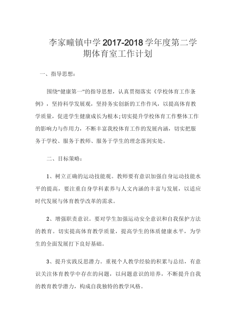 体育室工作计划_第3页