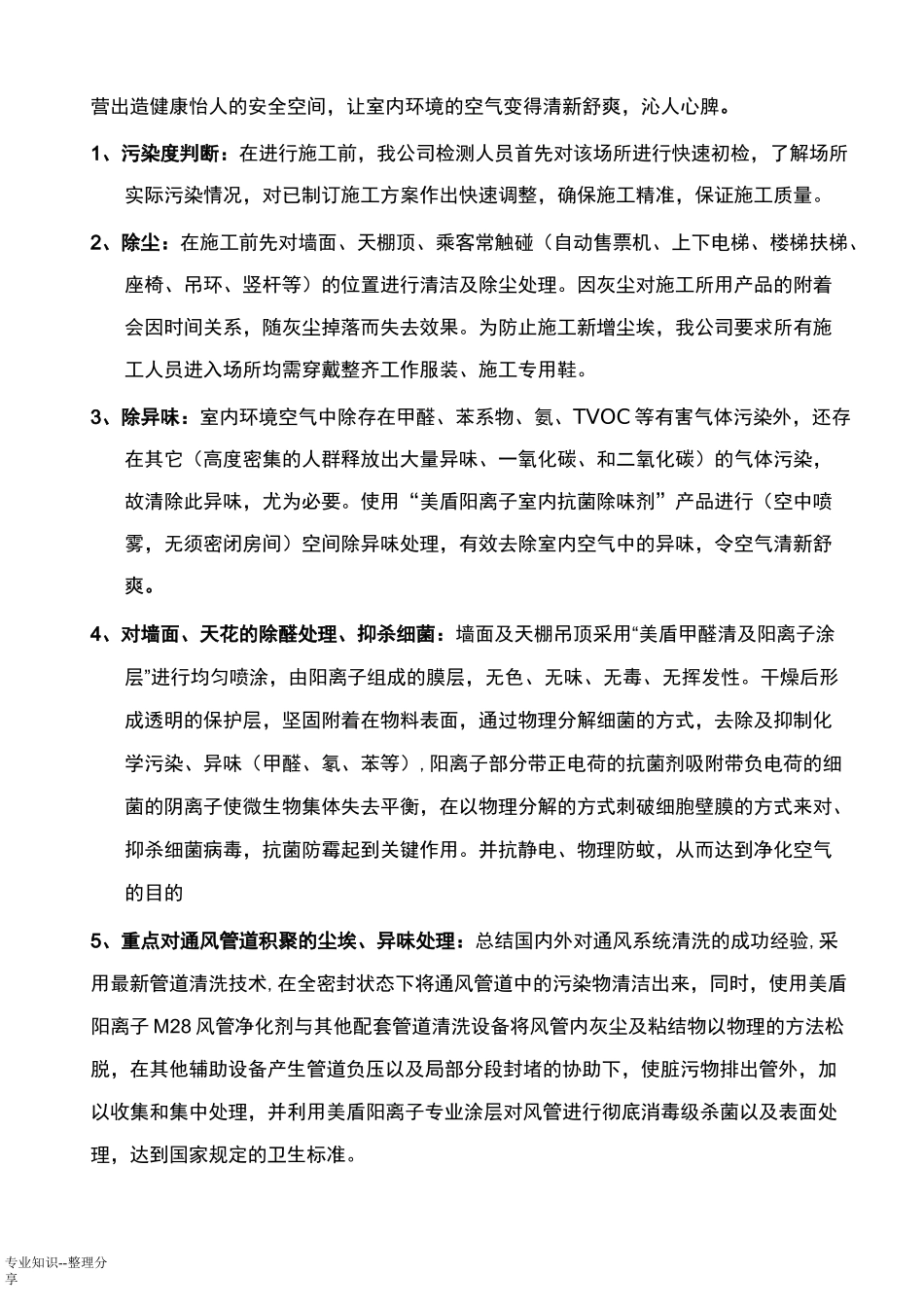 室内空气治理方案说明_第3页