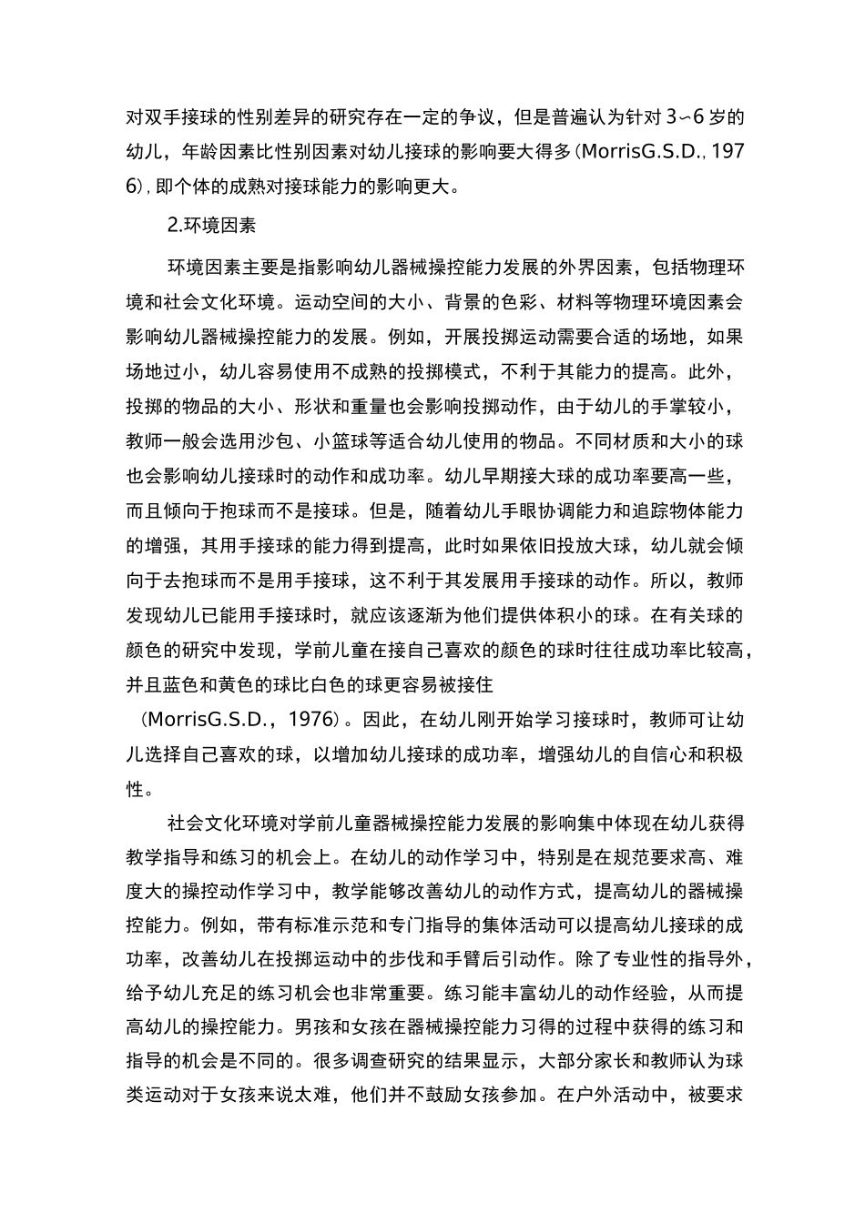 学前儿童的器械操控能力_第3页