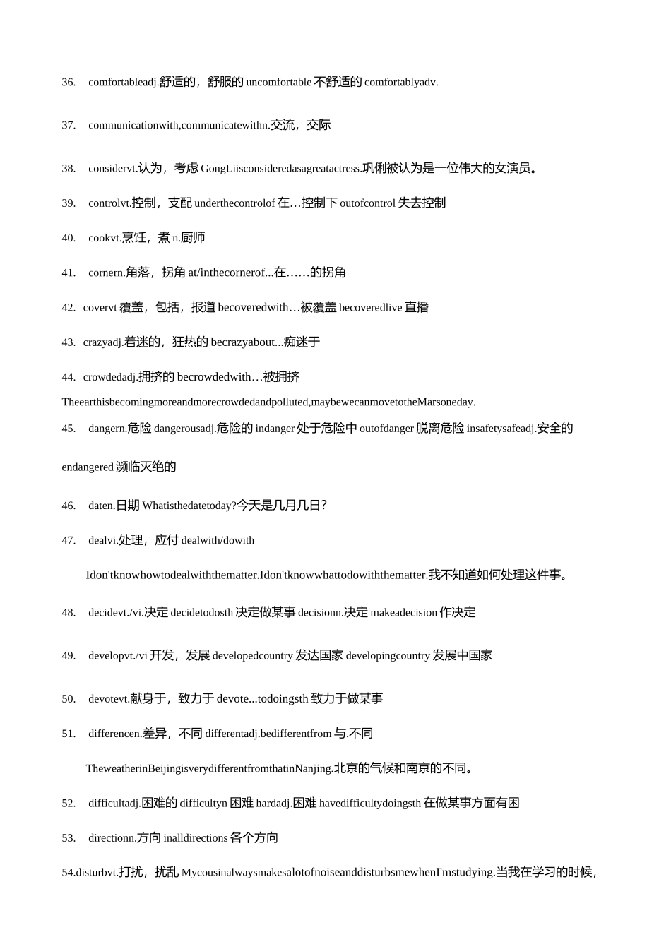 牛津译林中考英语重点词汇_第3页