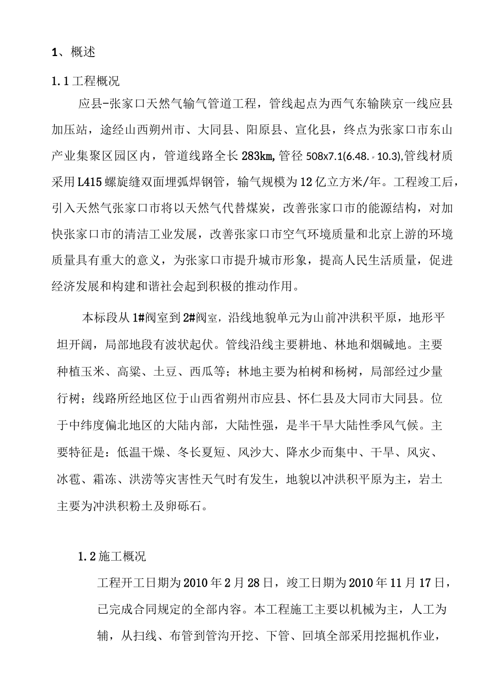 天然气管道施工总结_第2页