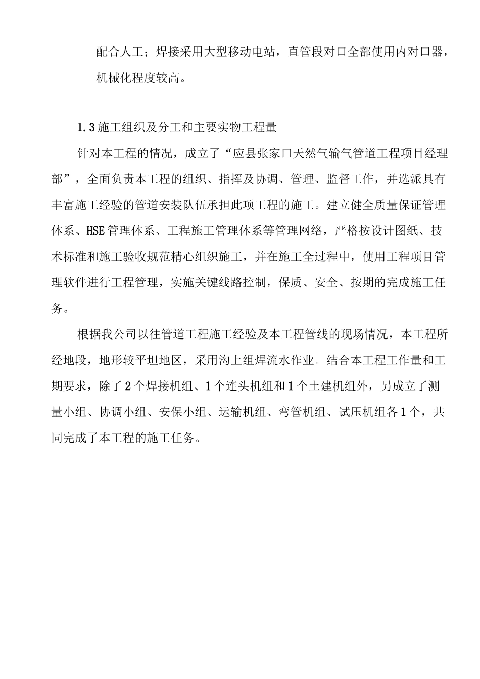 天然气管道施工总结_第3页