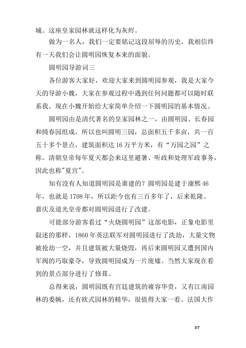 圆明园导游词四篇_第3页