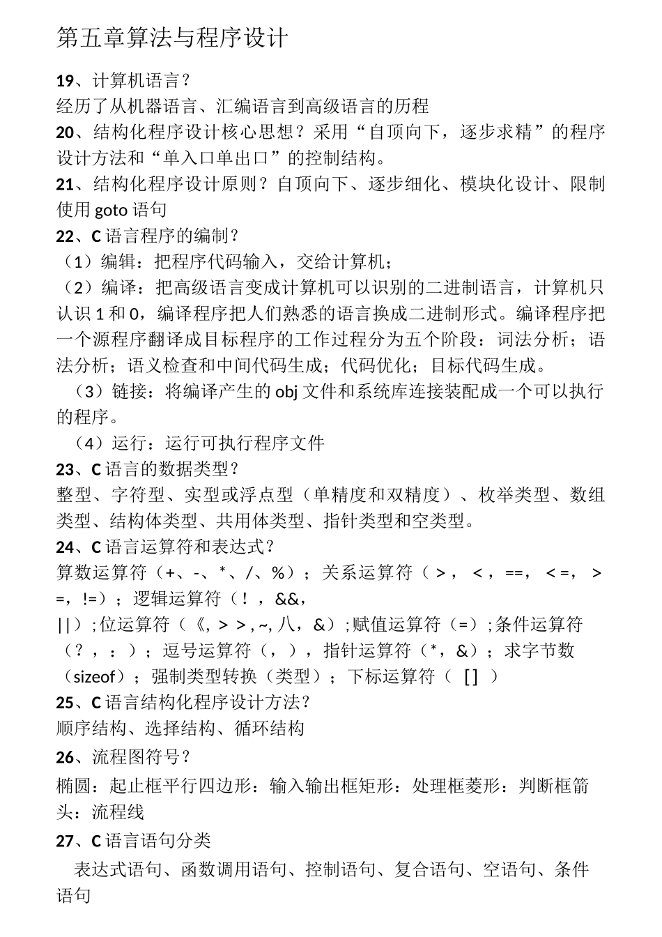 教师资格考试：信息技术专业知识点整理_第3页