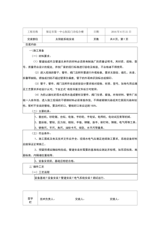 太阳能技术交底