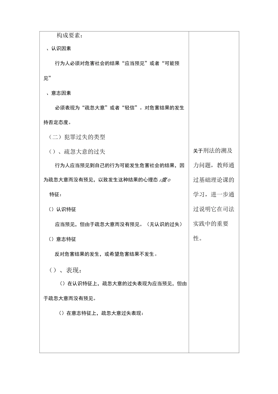 犯罪过失刑法学教学设计_第3页