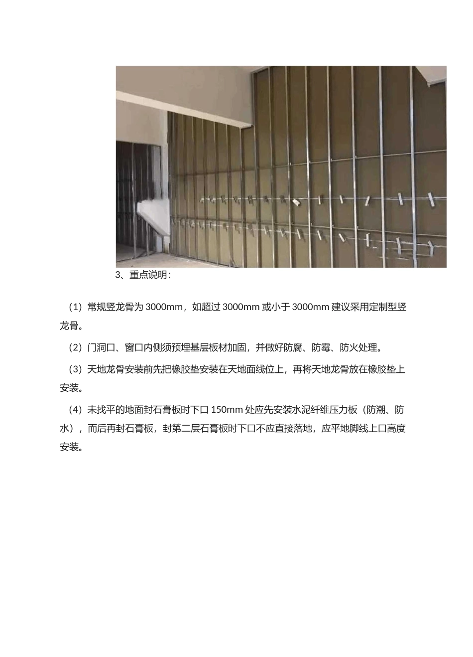 墙柱面装饰工程施工工艺手法_第3页