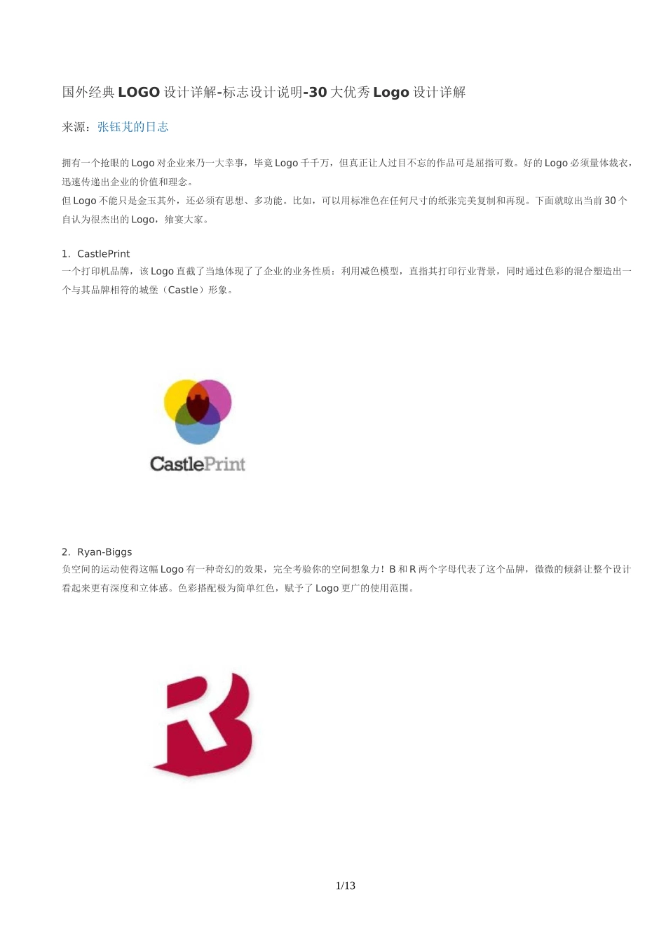 国外30大优秀Logo设计详解_第1页