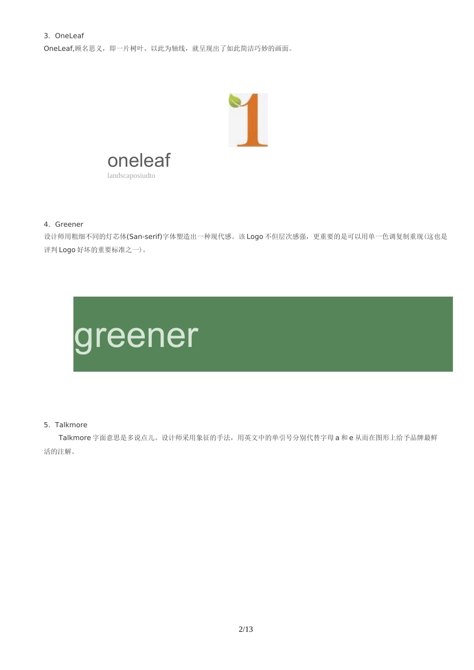 国外30大优秀Logo设计详解_第2页