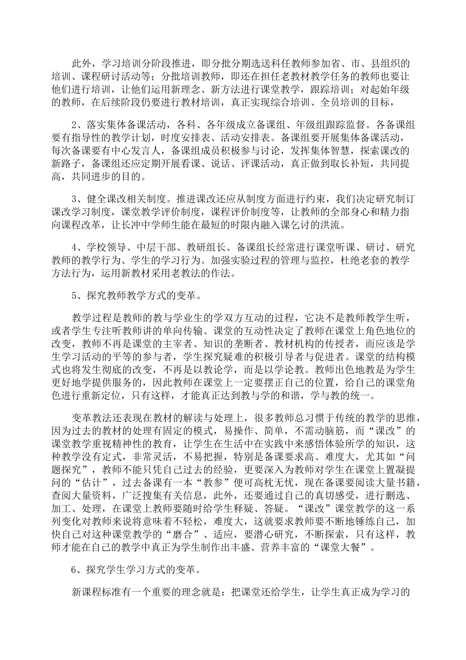 新课程改革实施方案_第2页