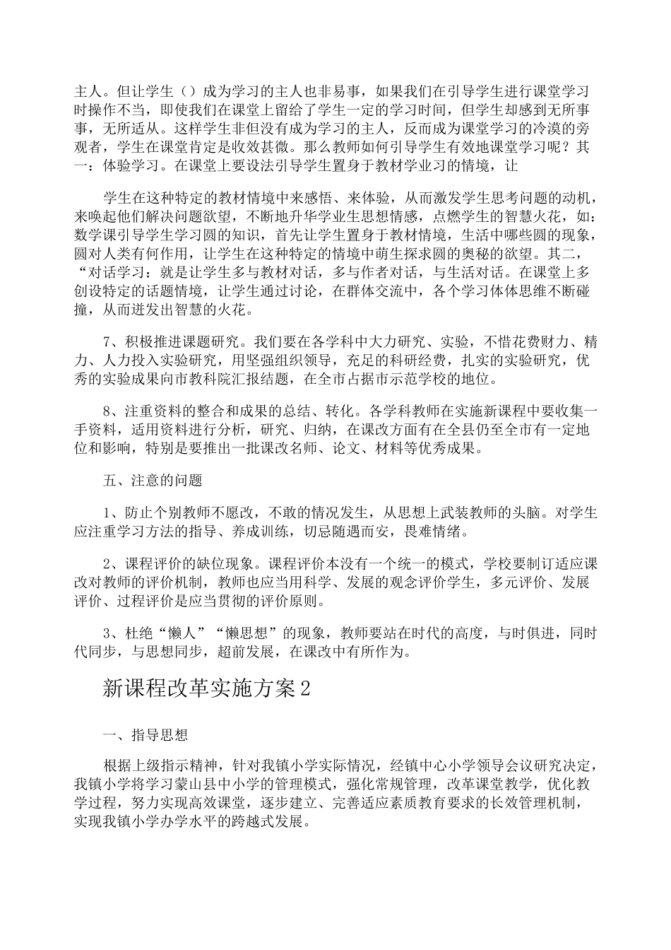 新课程改革实施方案_第3页