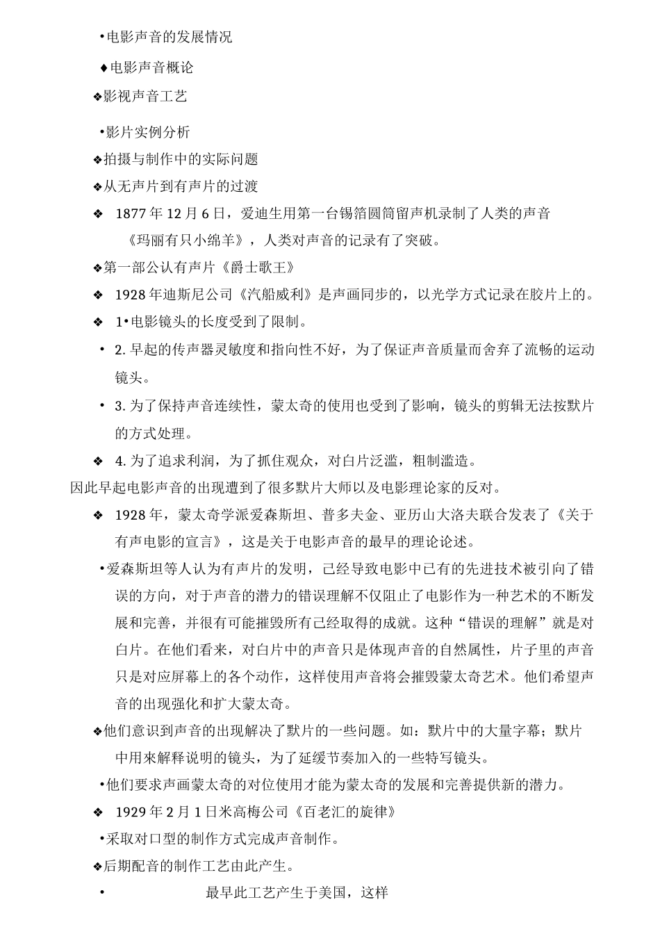 音乐音响知识点整理_第1页