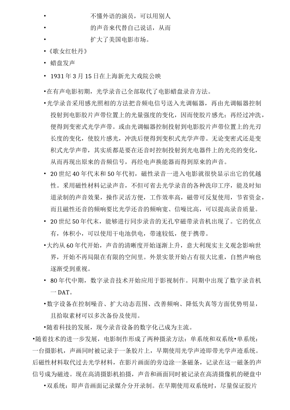 音乐音响知识点整理_第2页