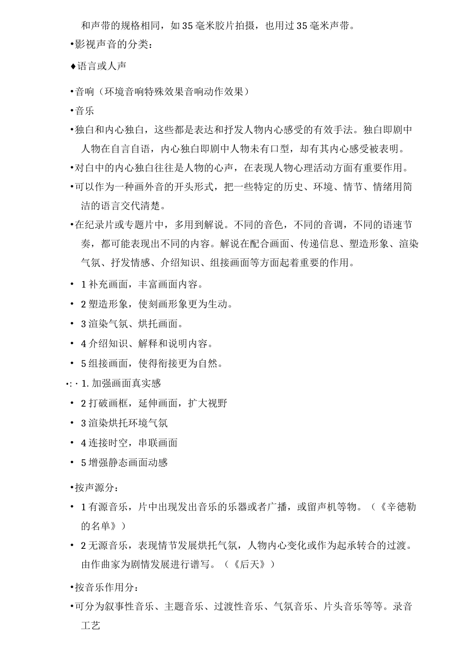 音乐音响知识点整理_第3页