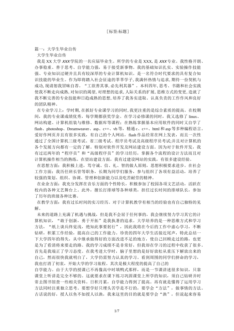 毕业生个人自传_第1页