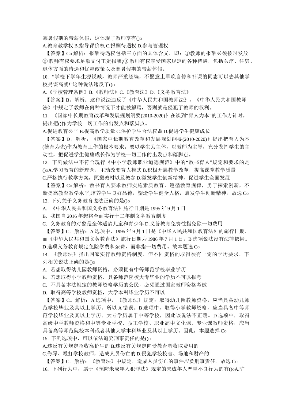 综合素质试题及答案1_第2页