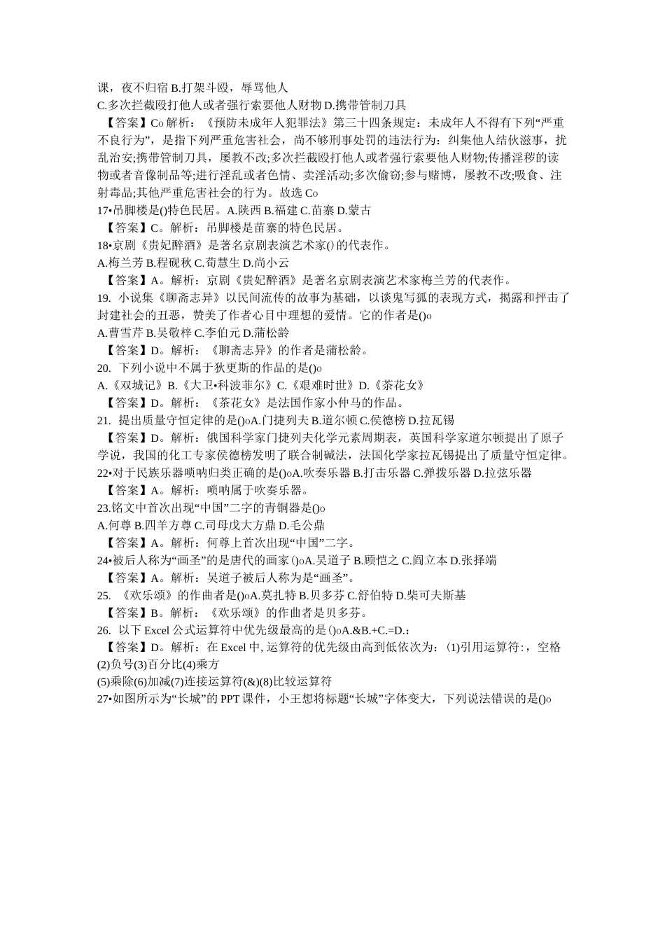 综合素质试题及答案1_第3页