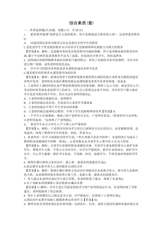 综合素质试题及答案1