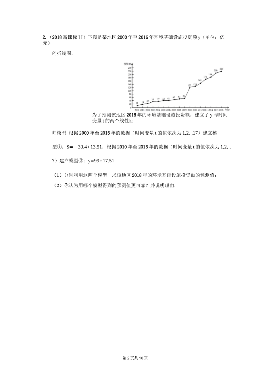概率统计新课标高考真题_第2页