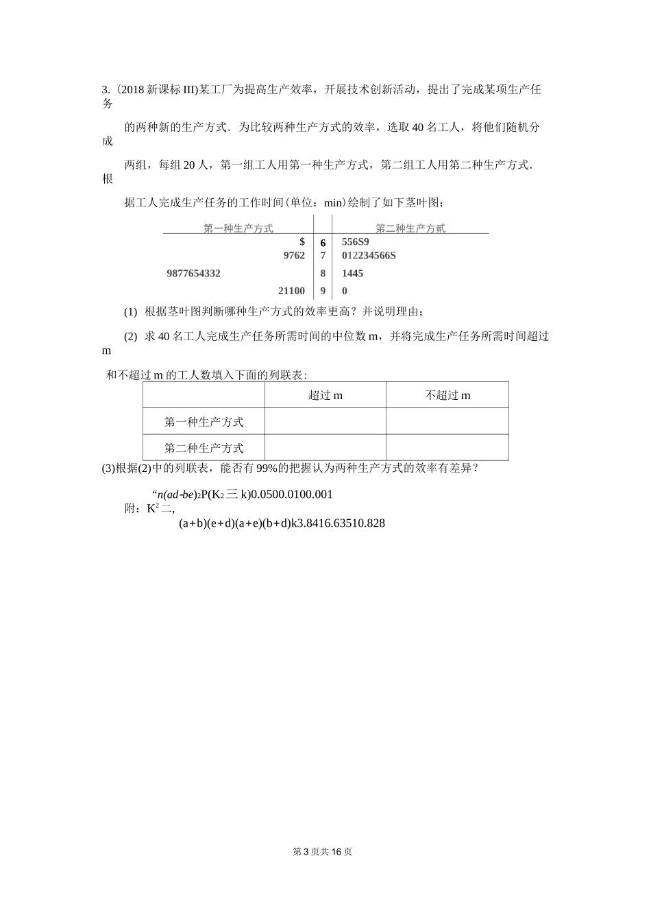 概率统计新课标高考真题_第3页