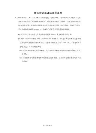 概率统计新课标高考真题