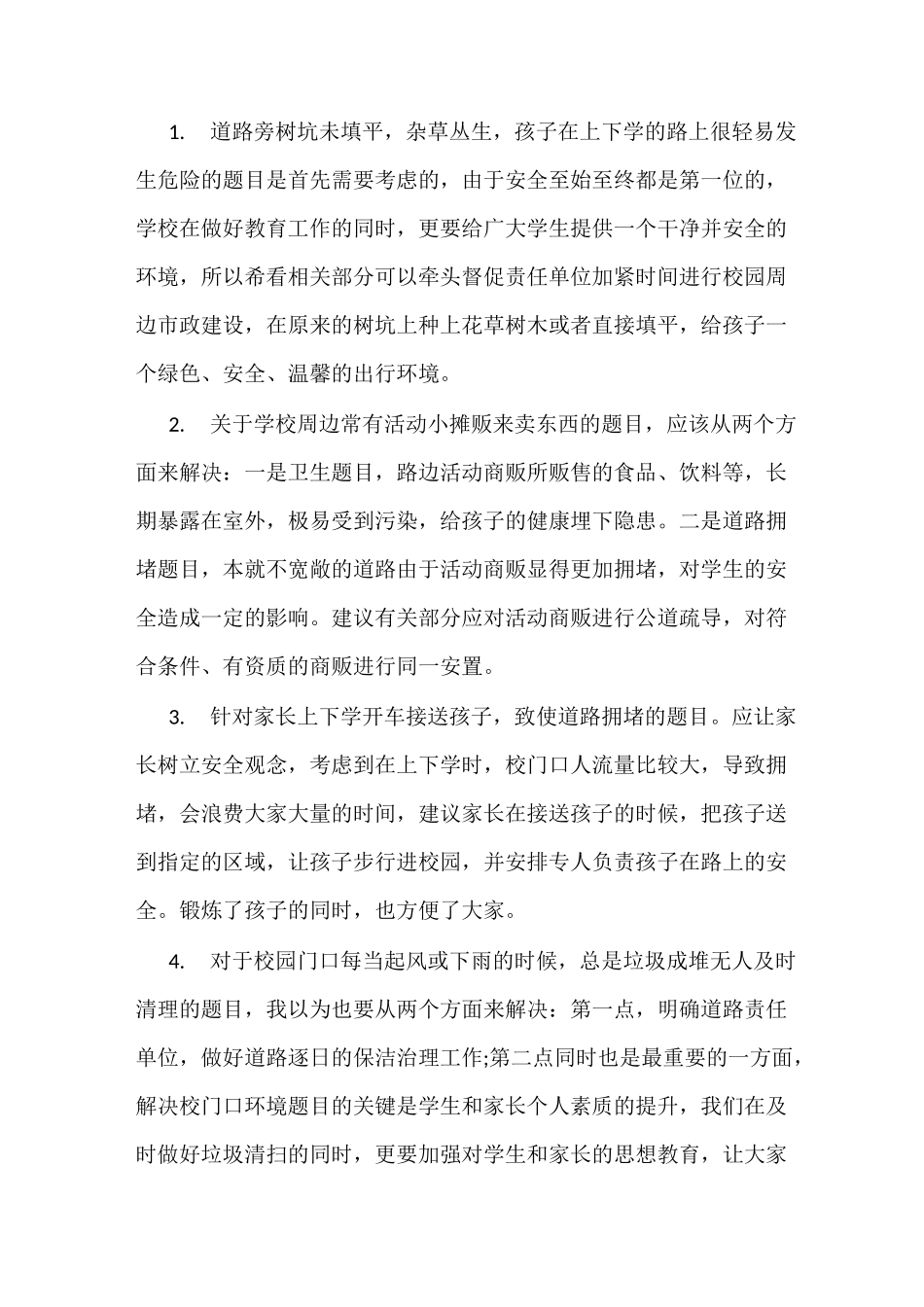 最新挂牌督导督学工作案例(范文)_第2页