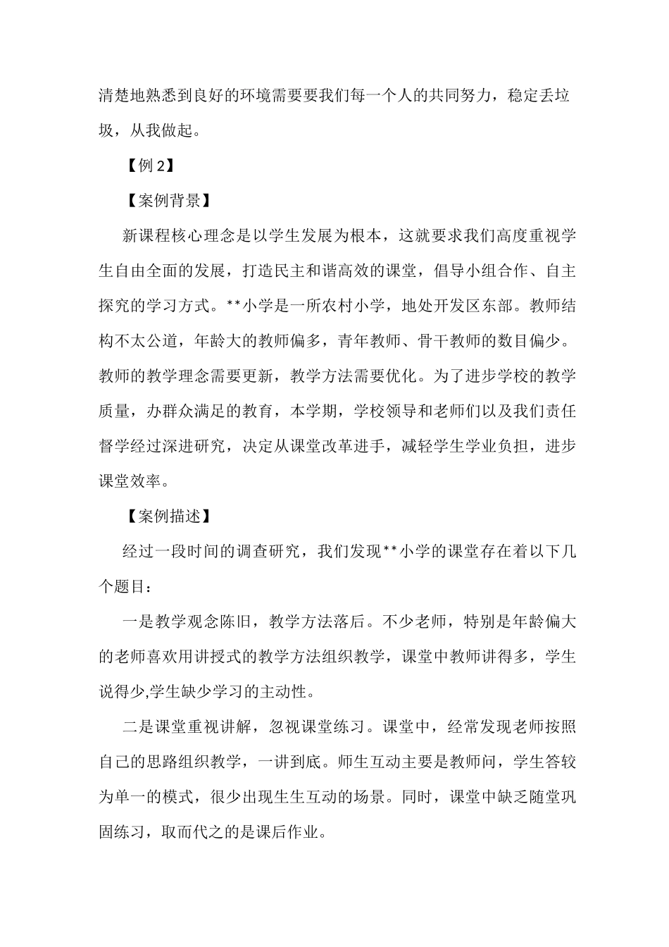 最新挂牌督导督学工作案例(范文)_第3页