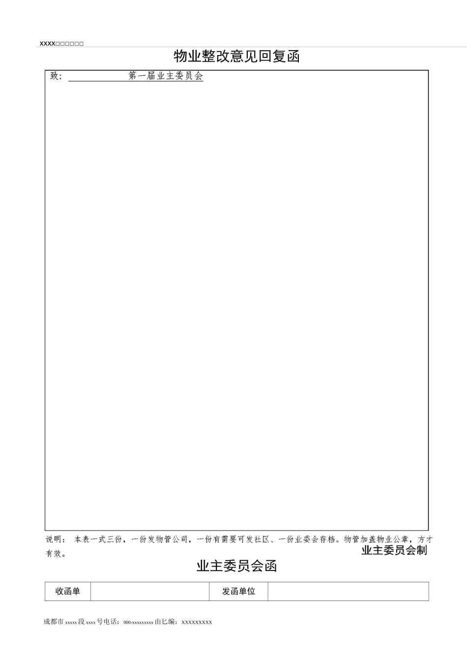 业委会资料管理表格_第2页