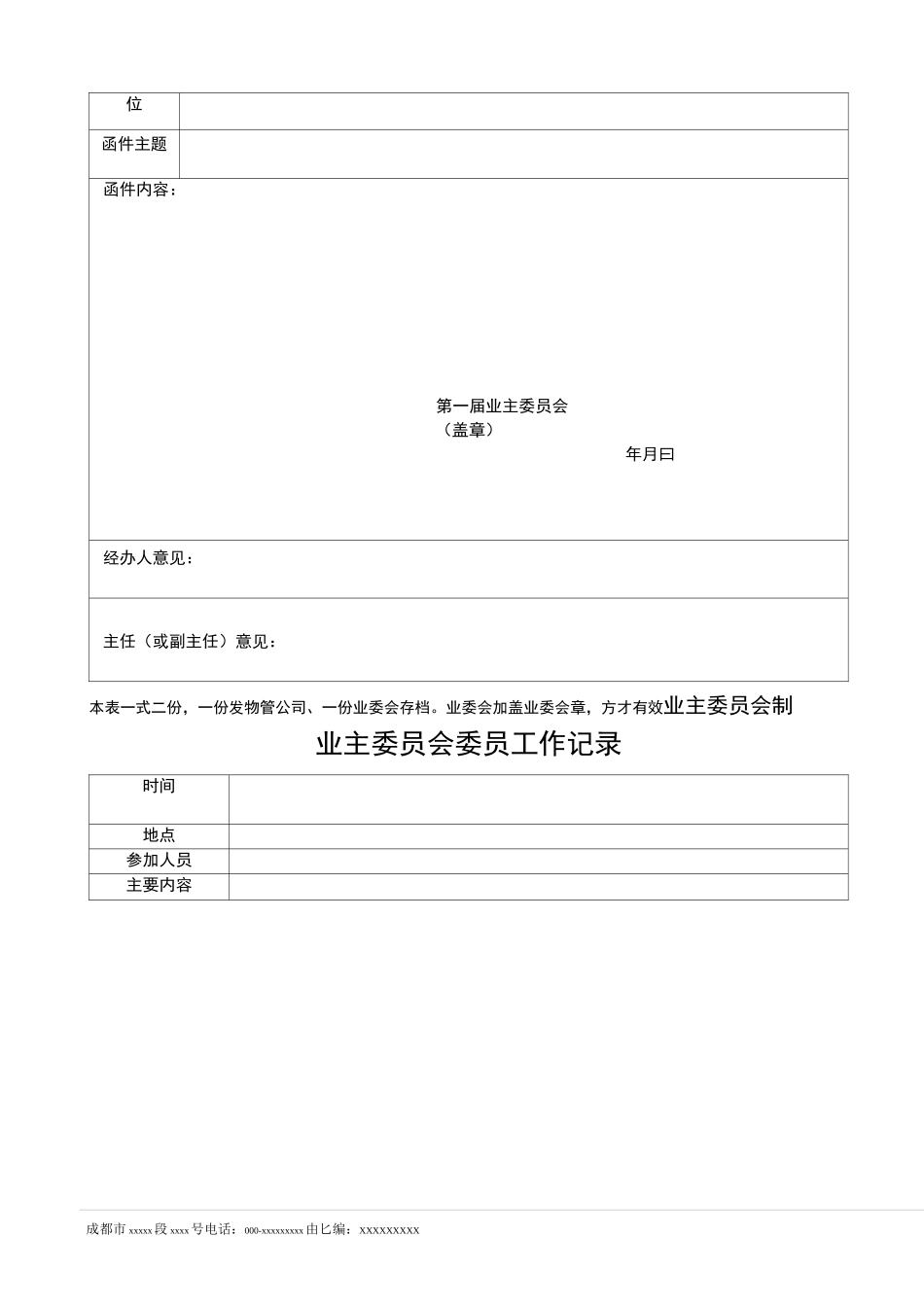 业委会资料管理表格_第3页