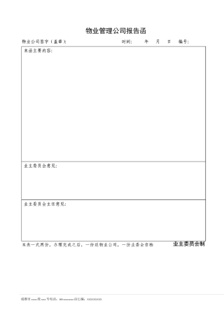 业委会资料管理表格