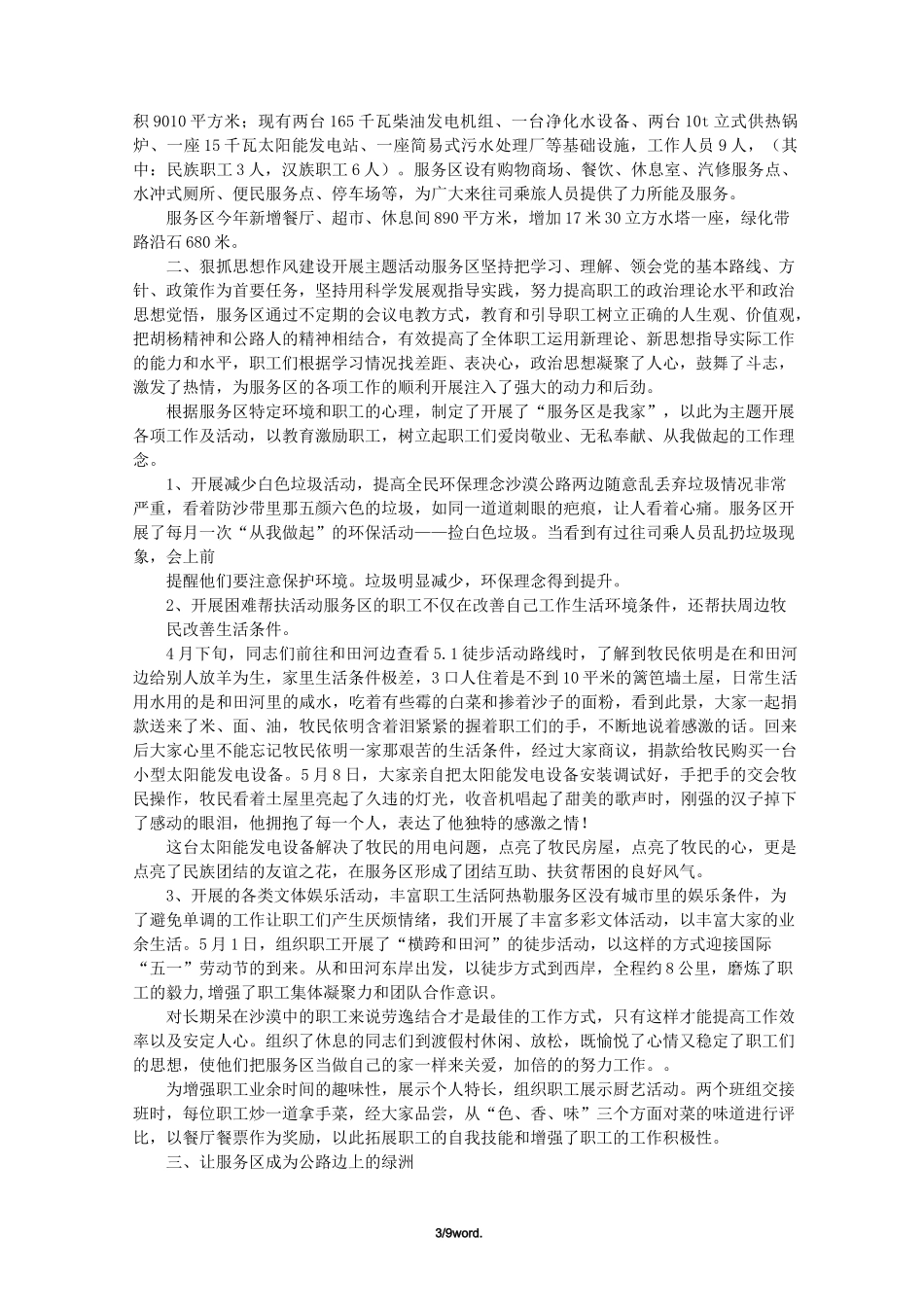 服务区个人工作总结精选._第3页