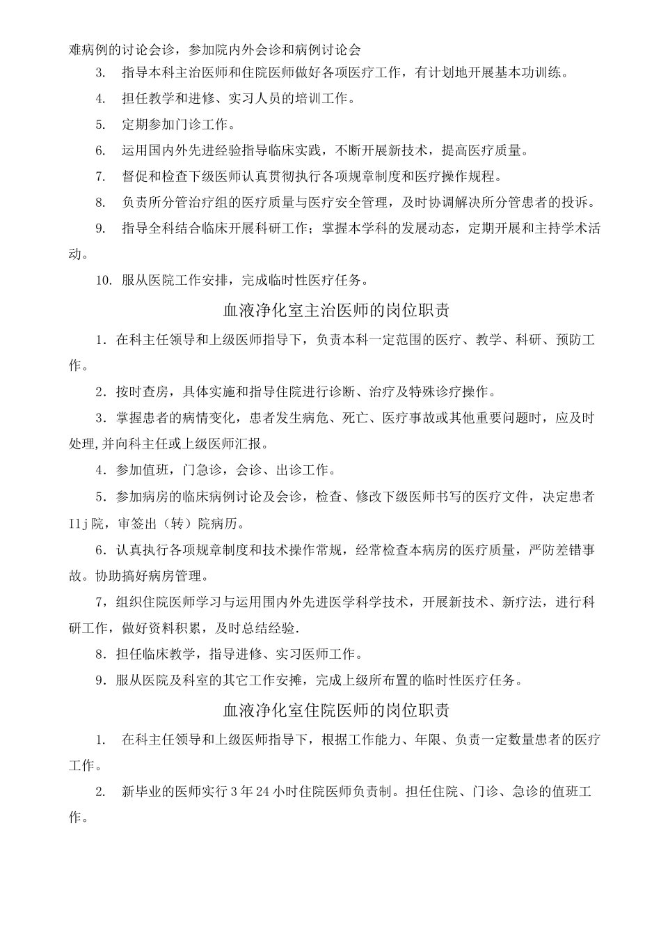 血液净化室岗位职责_第2页