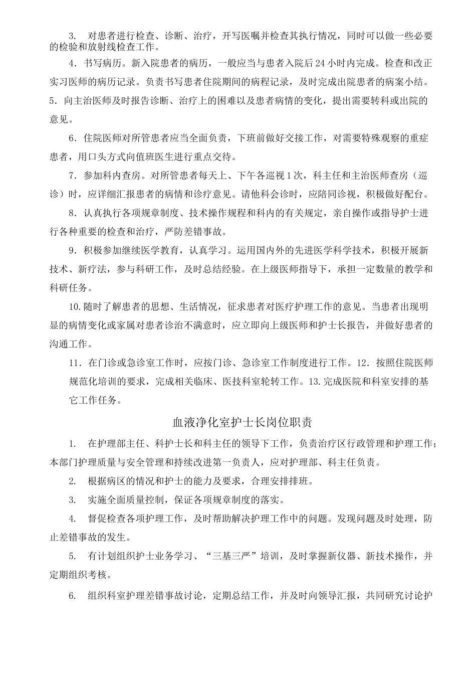 血液净化室岗位职责_第3页