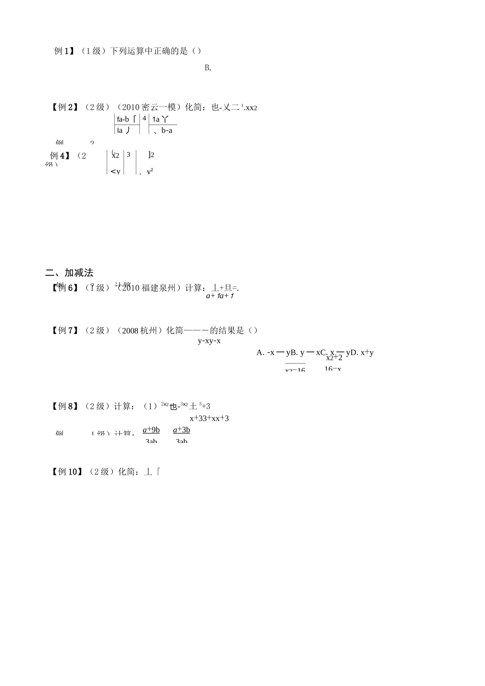 分式的基本运算_第2页