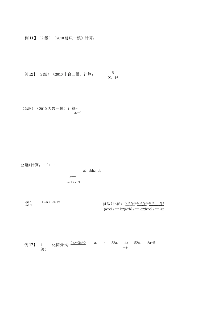 分式的基本运算_第3页