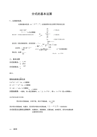 分式的基本运算