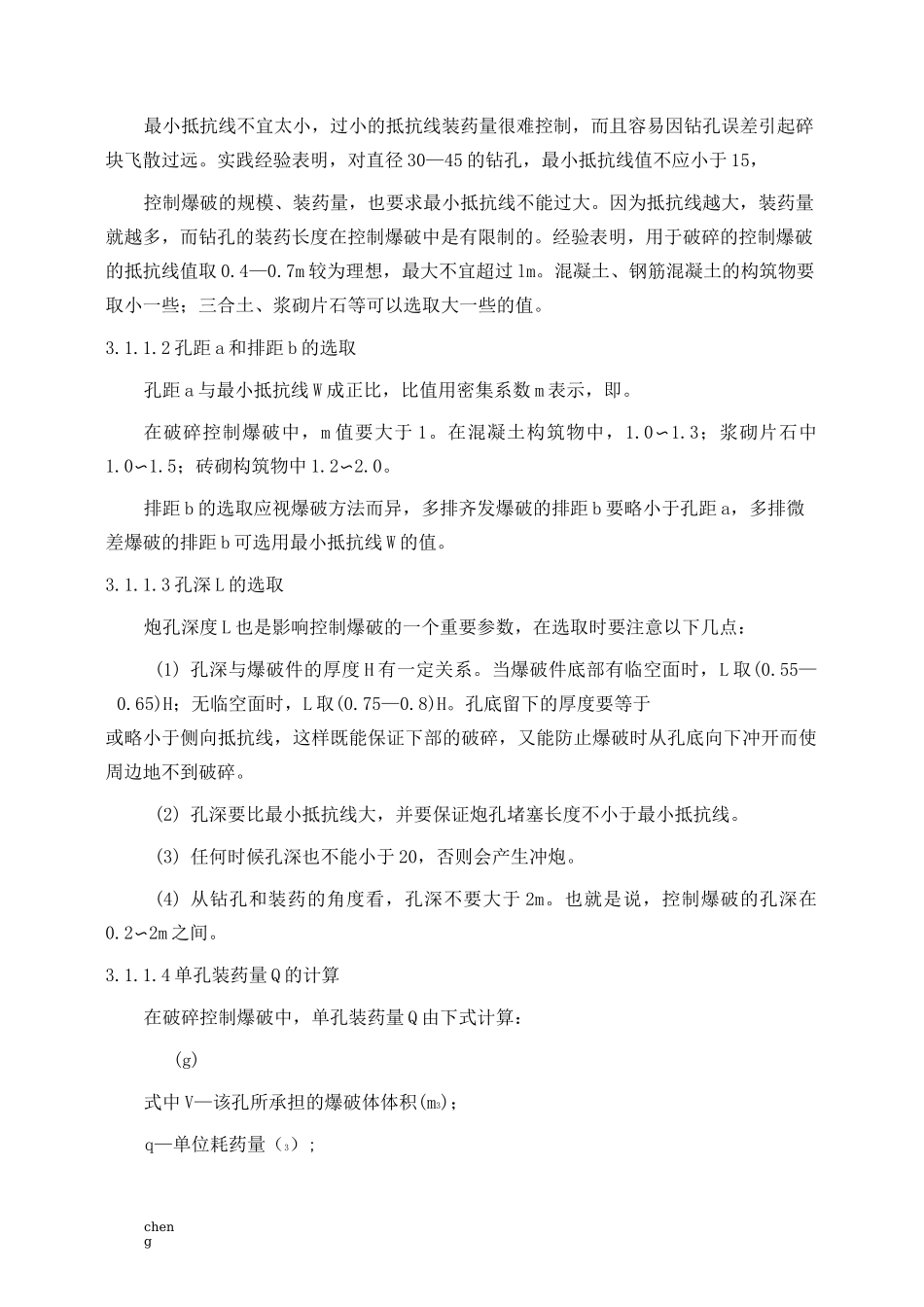 拆除爆破设计-施工设计方案(范本)_第2页