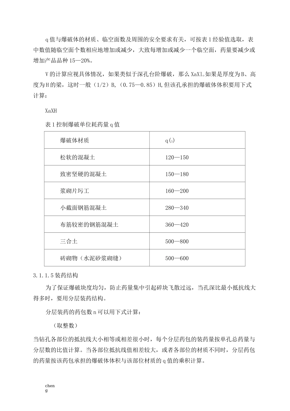 拆除爆破设计-施工设计方案(范本)_第3页