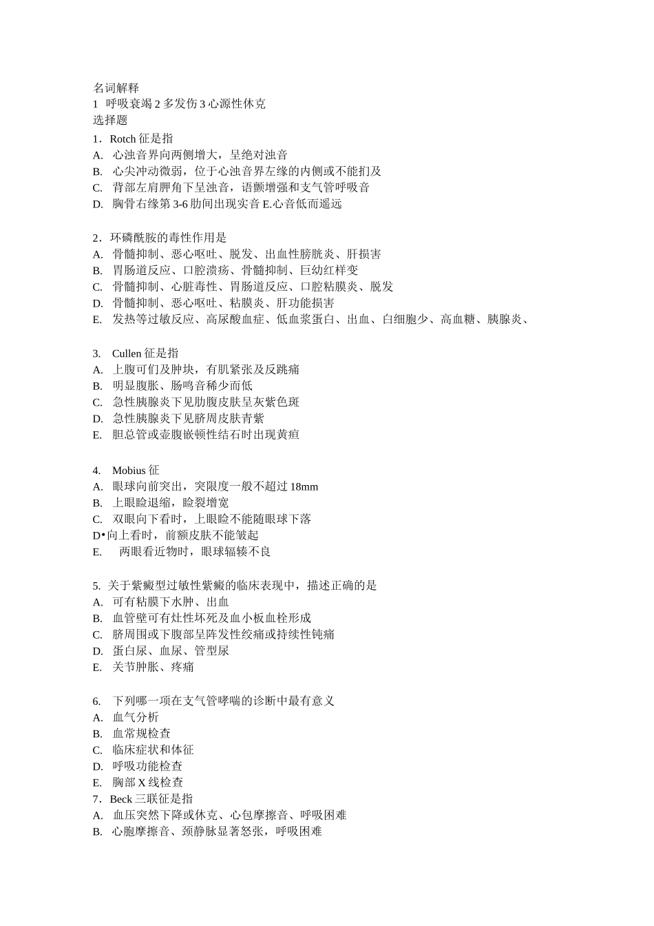 急诊医学试题概论_第1页