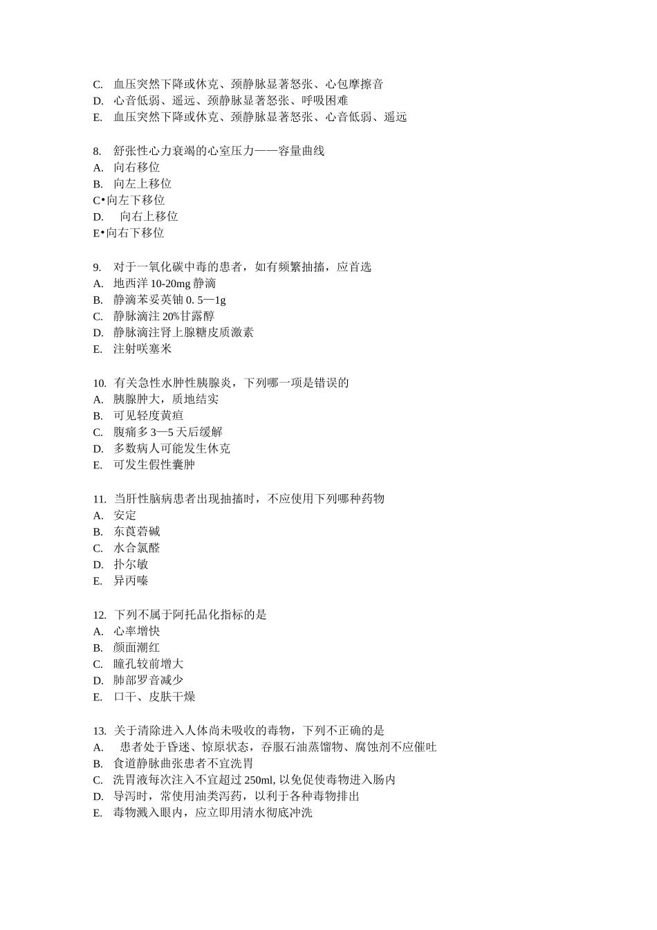 急诊医学试题概论_第2页