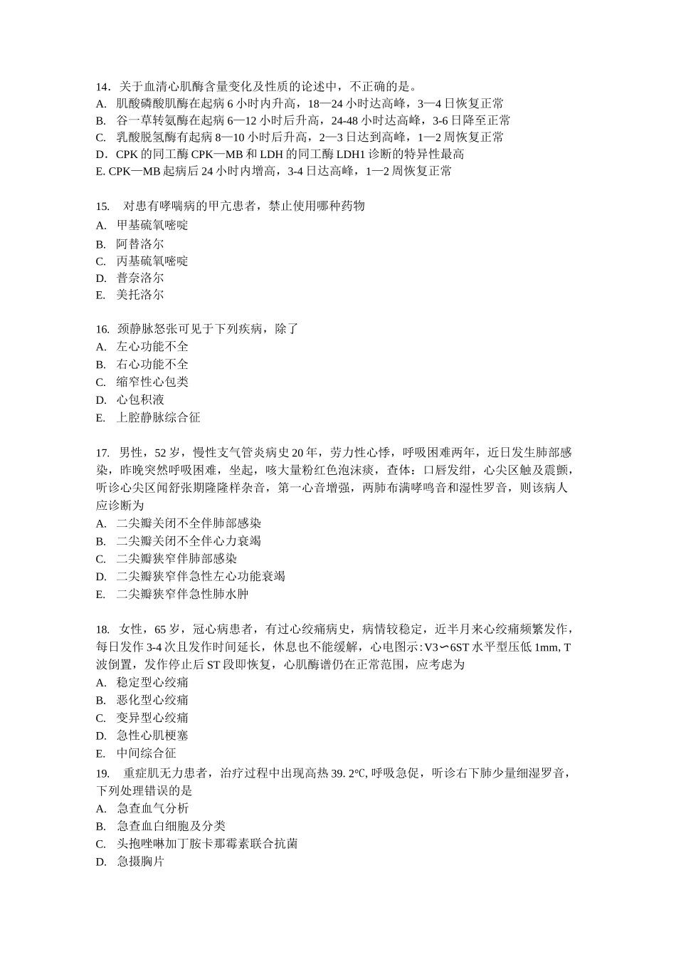 急诊医学试题概论_第3页
