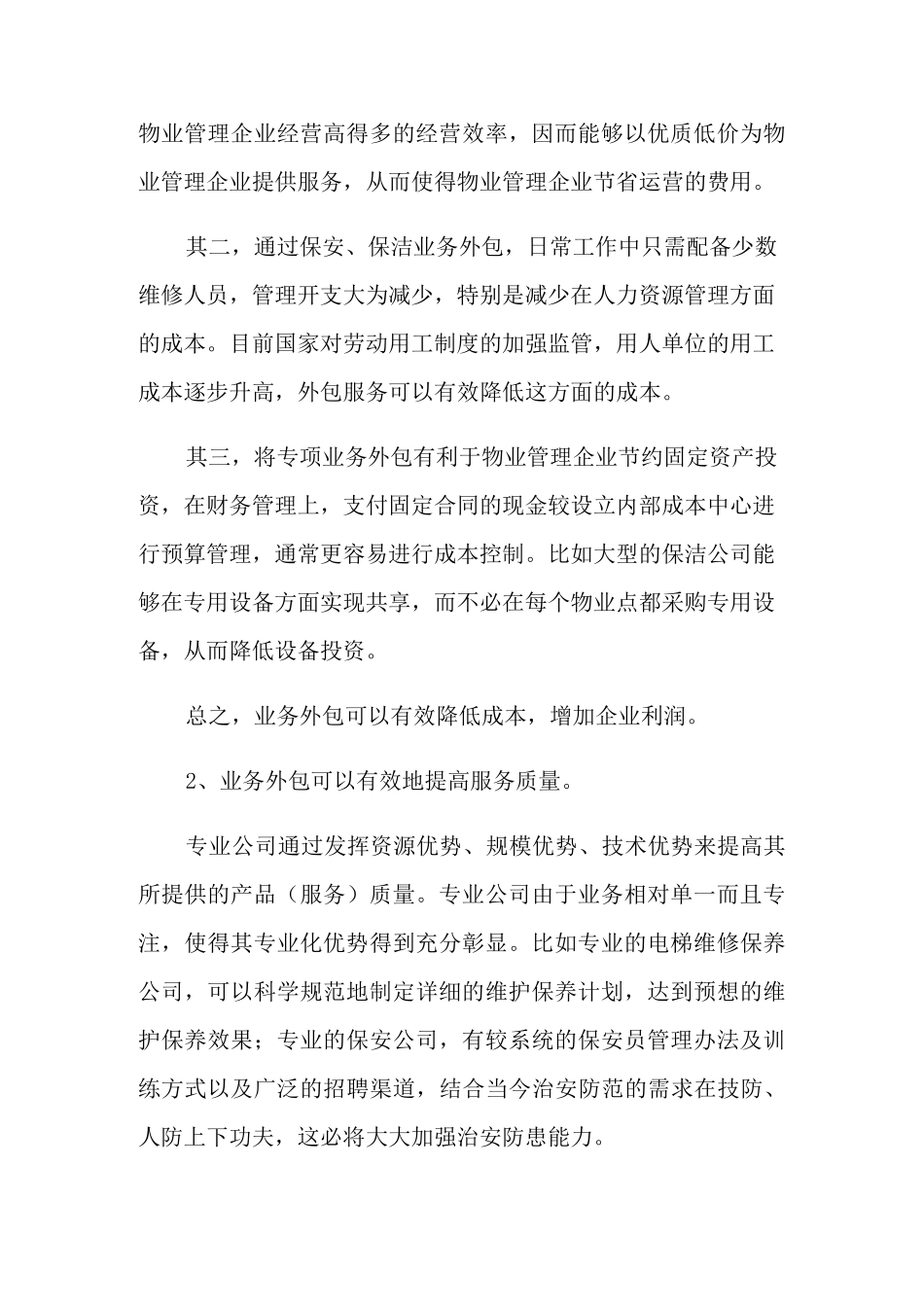 外包服务方案范本_第2页