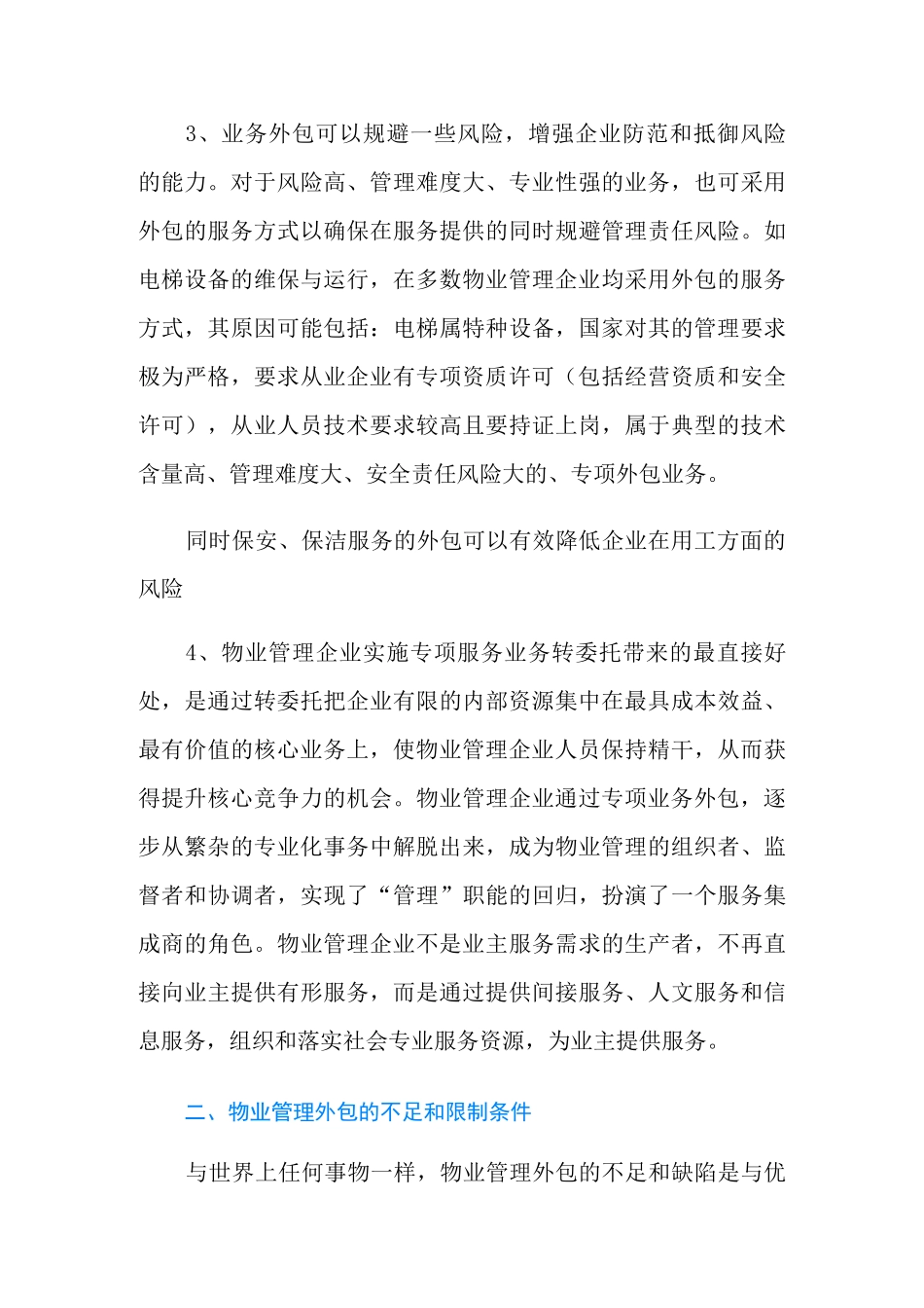 外包服务方案范本_第3页