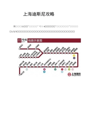 上海迪斯尼攻略讲解